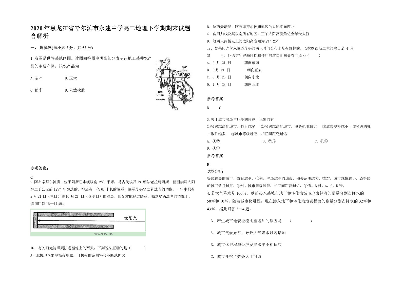 2020年黑龙江省哈尔滨市永建中学高二地理下学期期末试题含解析