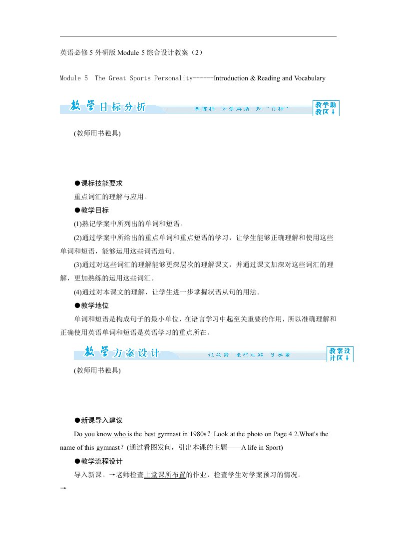 英语必修5外研版Module