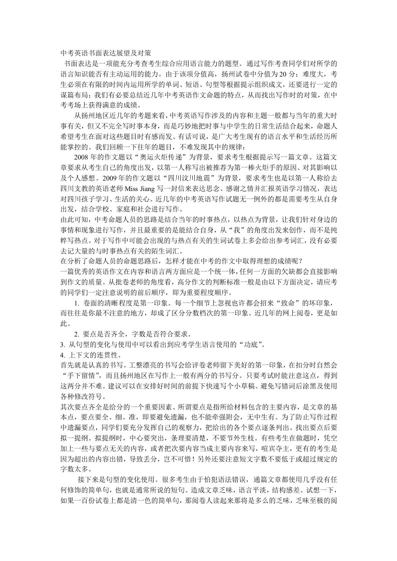 2011初中毕业学业考试英语书面表达展望及对策