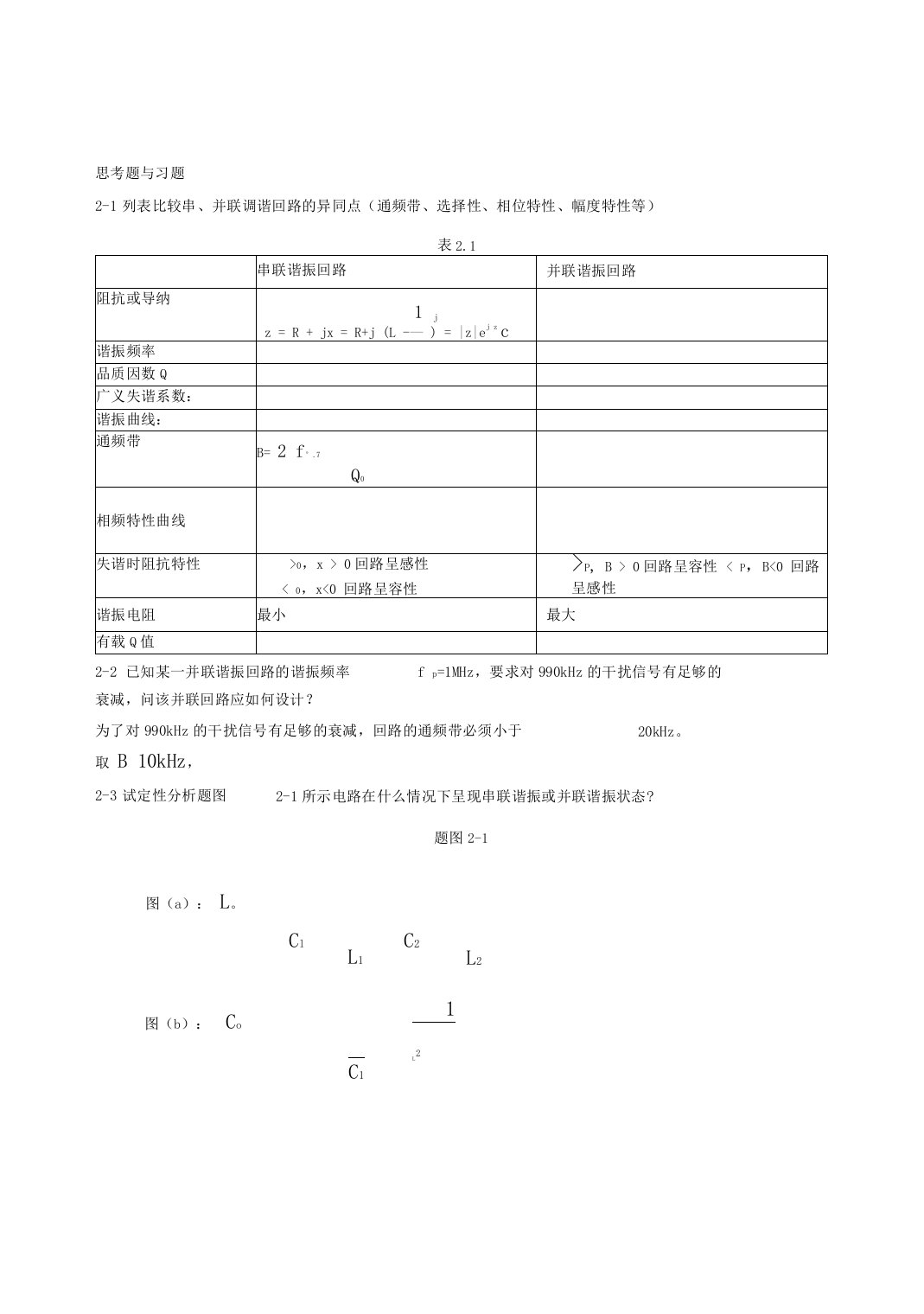 通信电子线路习题解答