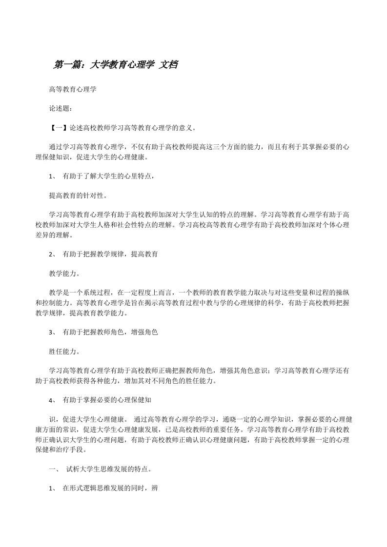 大学教育心理学文档[修改版]