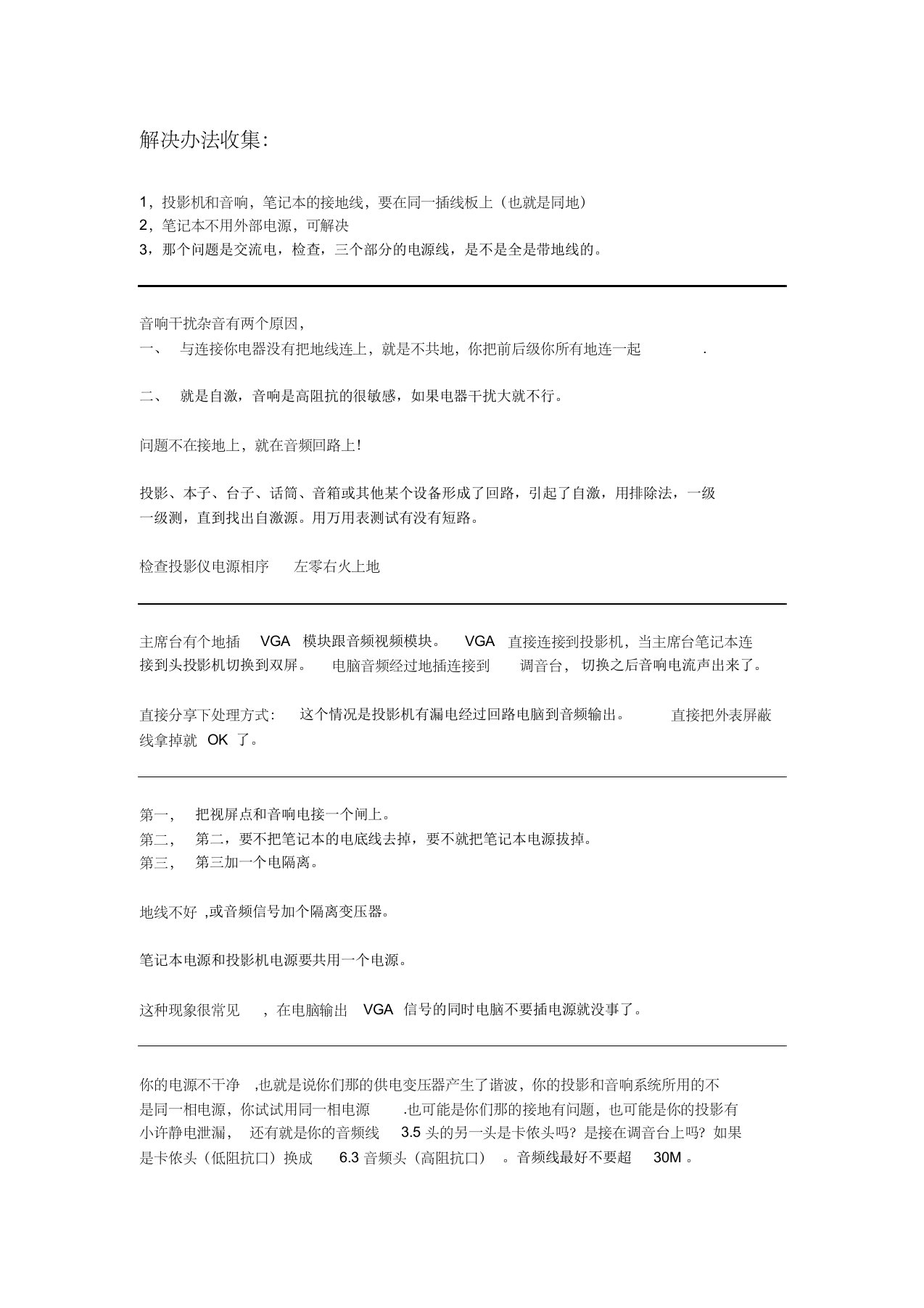 笔记本连接投影机后音响发出电流声的解决办法收集