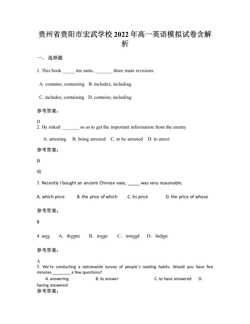 贵州省贵阳市宏武学校2022年高一英语模拟试卷含解析