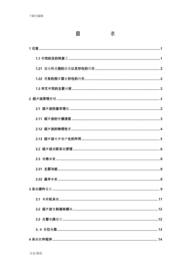 51单片机实现超声波测距报警系统方案