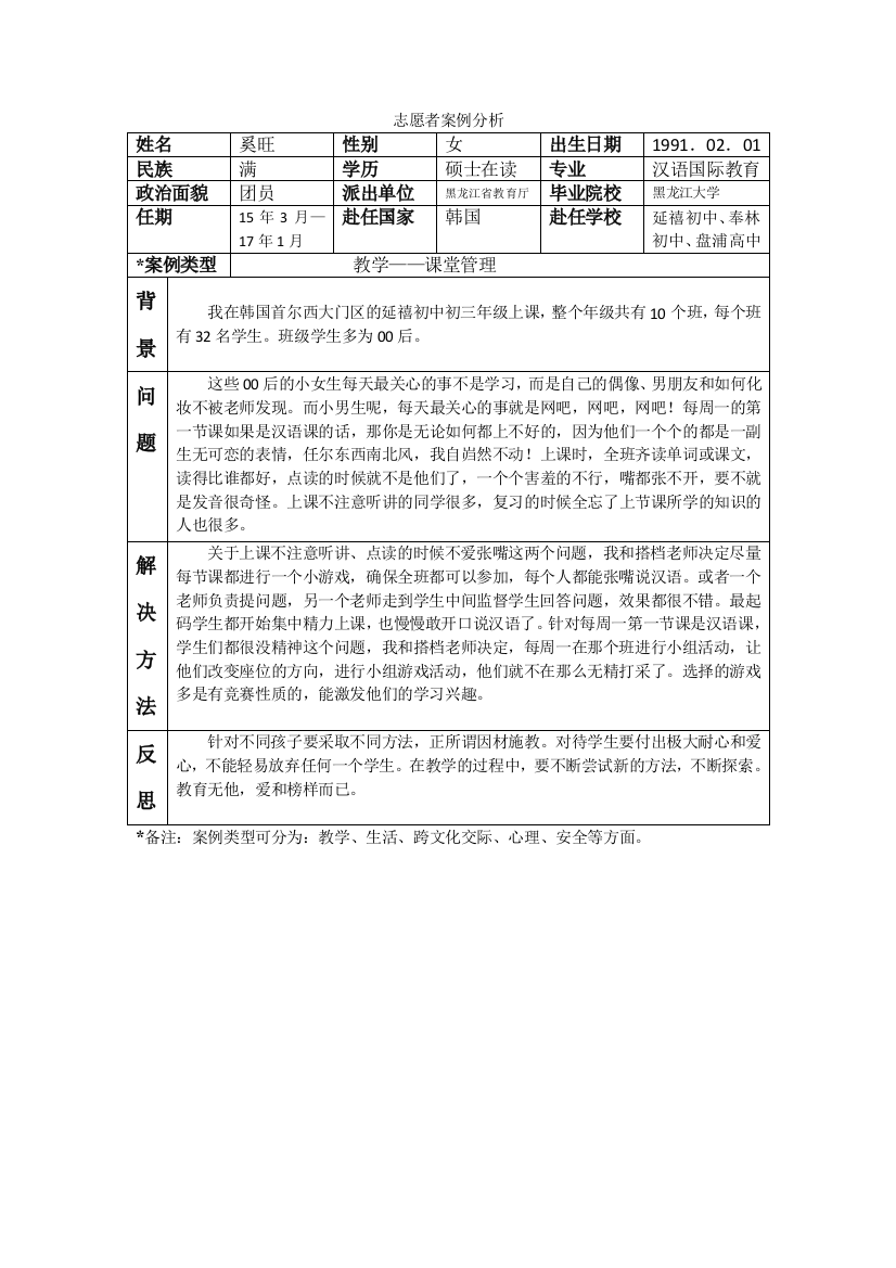 首尔-延禧初中-奚旺-案例分析