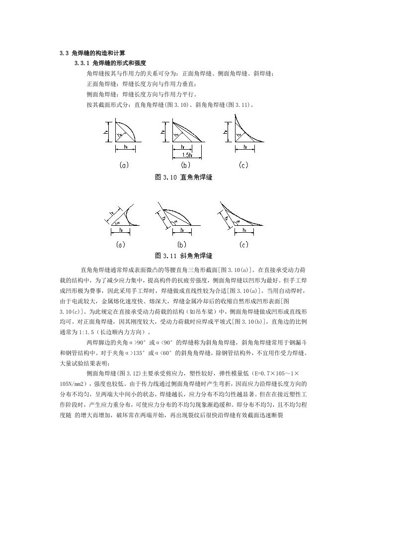 角焊缝的构造和计算