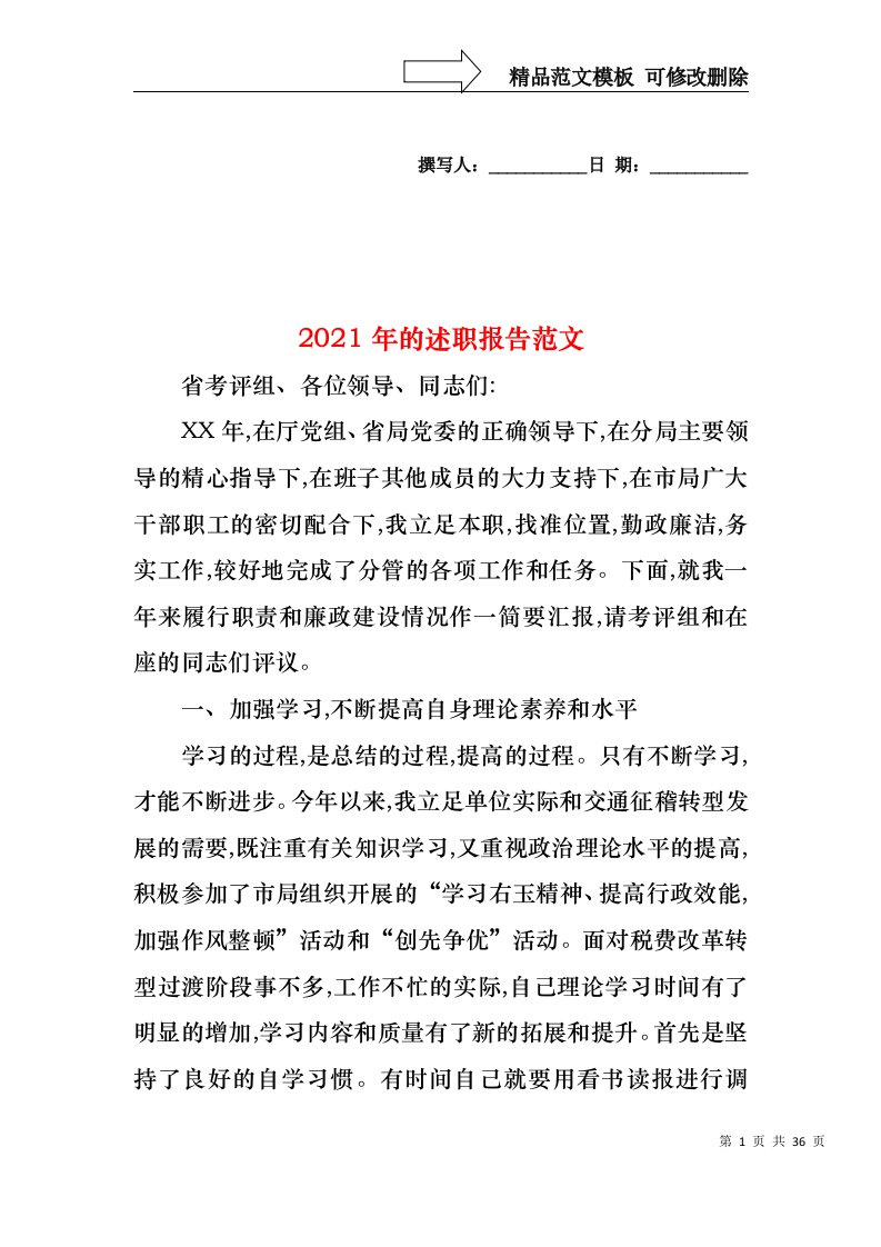 2022年的述职报告范文