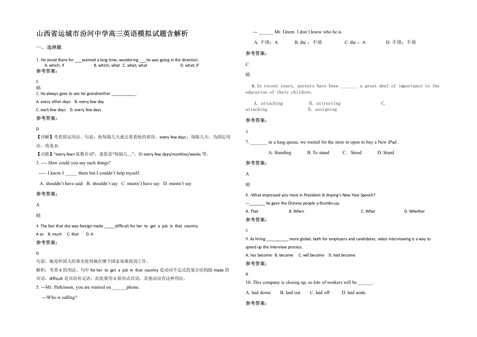 山西省运城市汾河中学高三英语模拟试题含解析