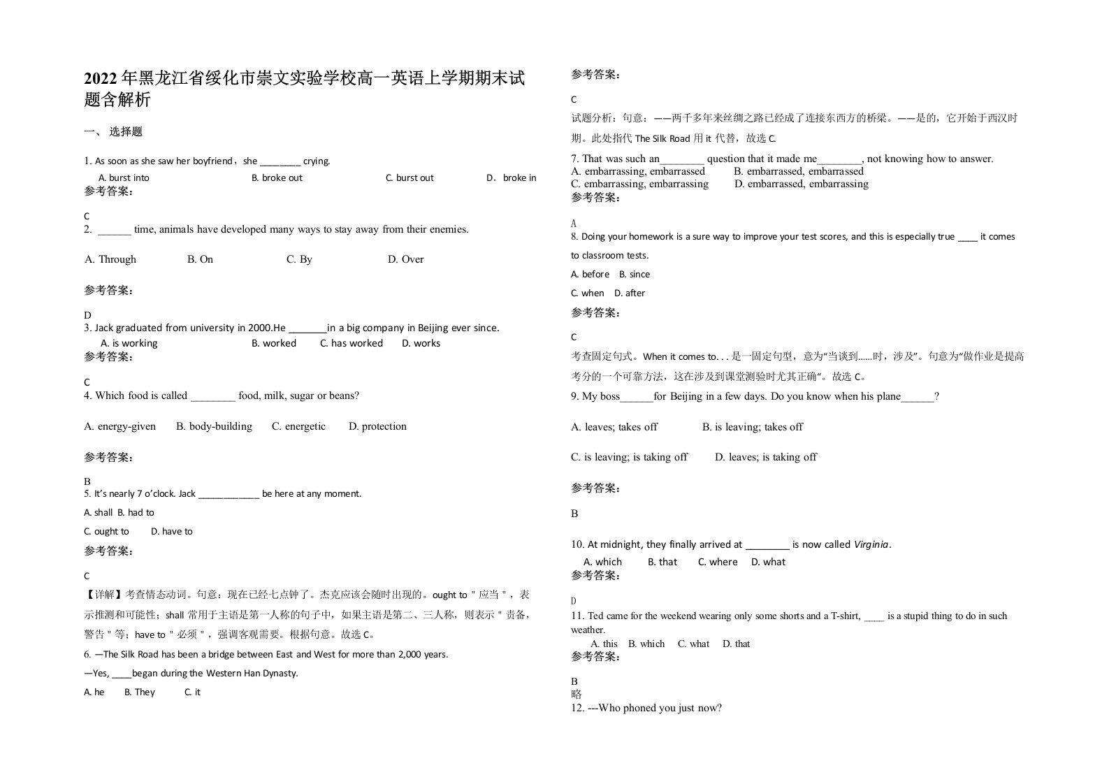 2022年黑龙江省绥化市崇文实验学校高一英语上学期期末试题含解析