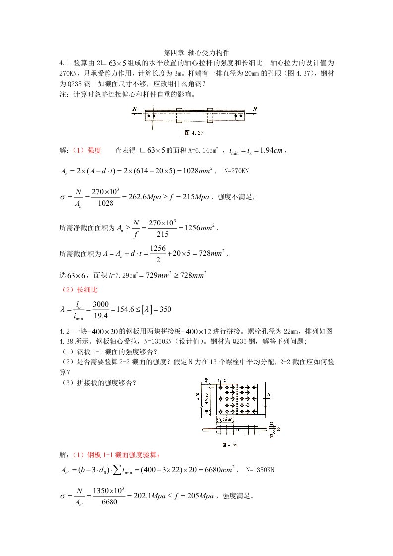 钢结构计算题答案