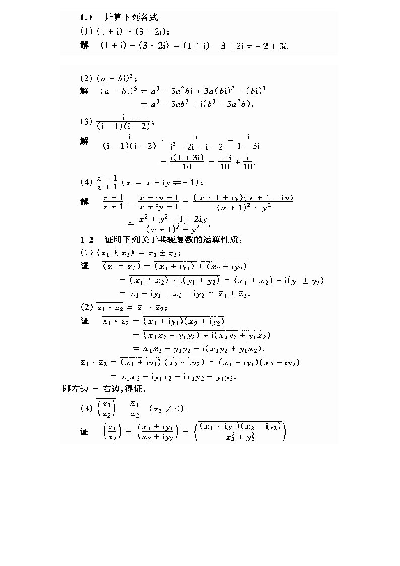 《复变函数与积分变换》第三版答案-华中科技大学数学