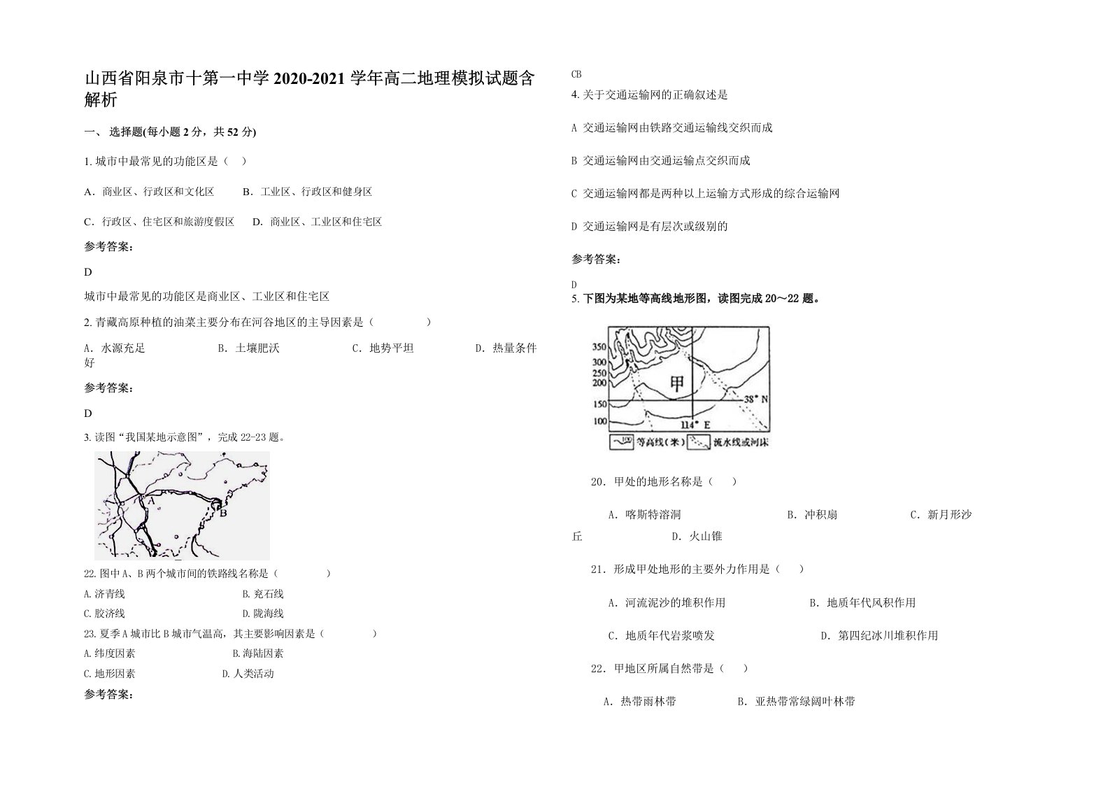 山西省阳泉市十第一中学2020-2021学年高二地理模拟试题含解析