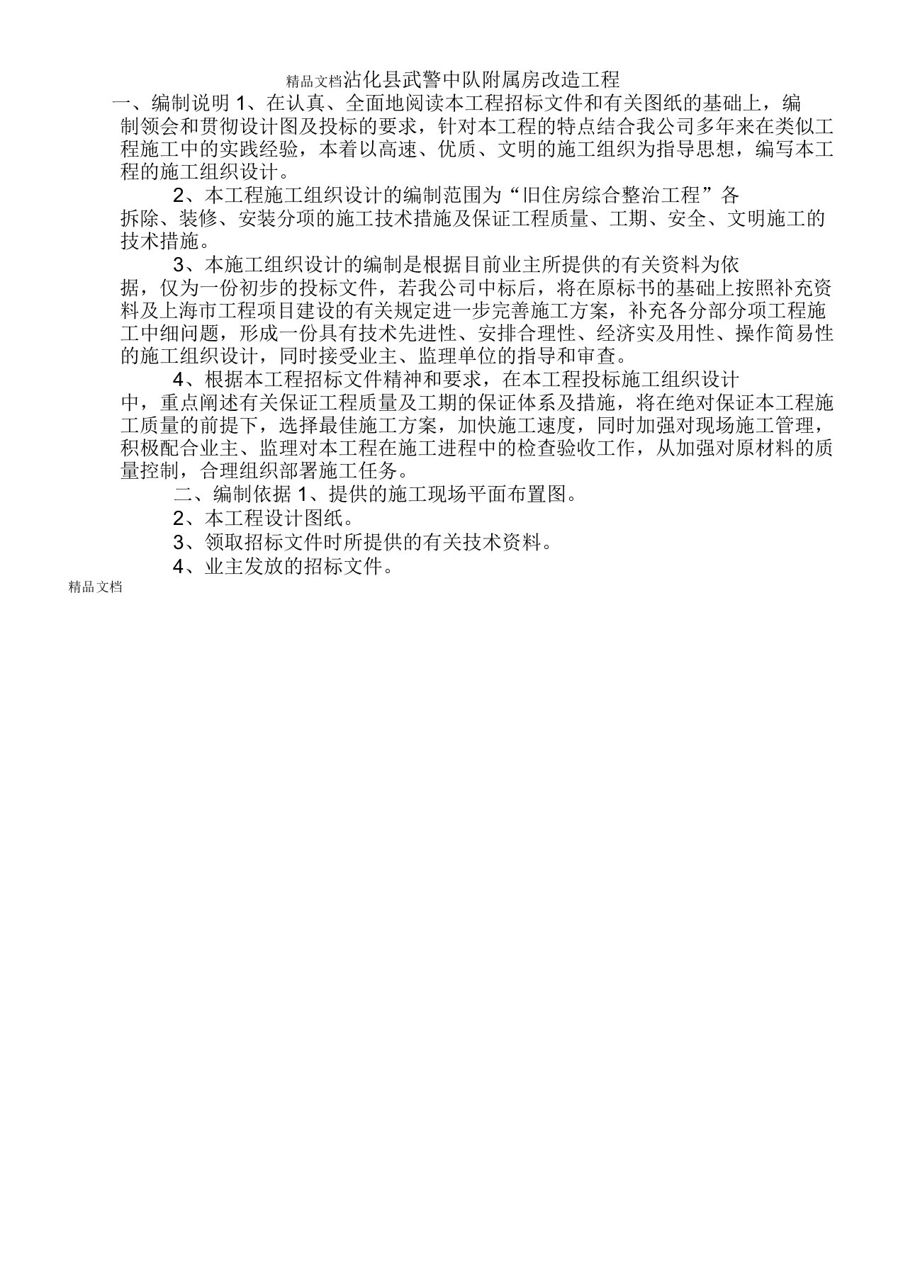 旧房改造方案资料