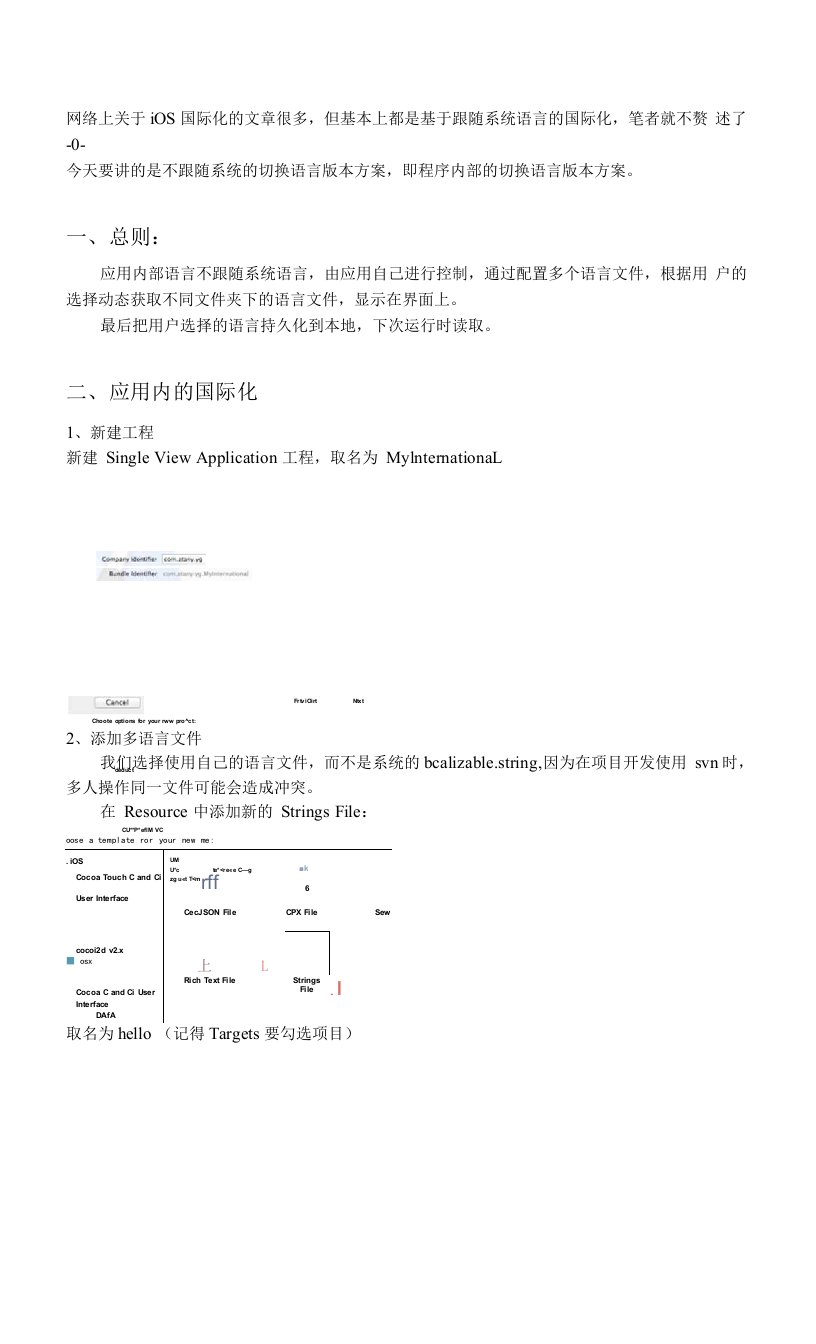 ios应用内部切换语言,不跟随系统