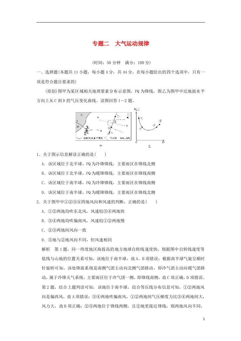 高考地理二轮复习