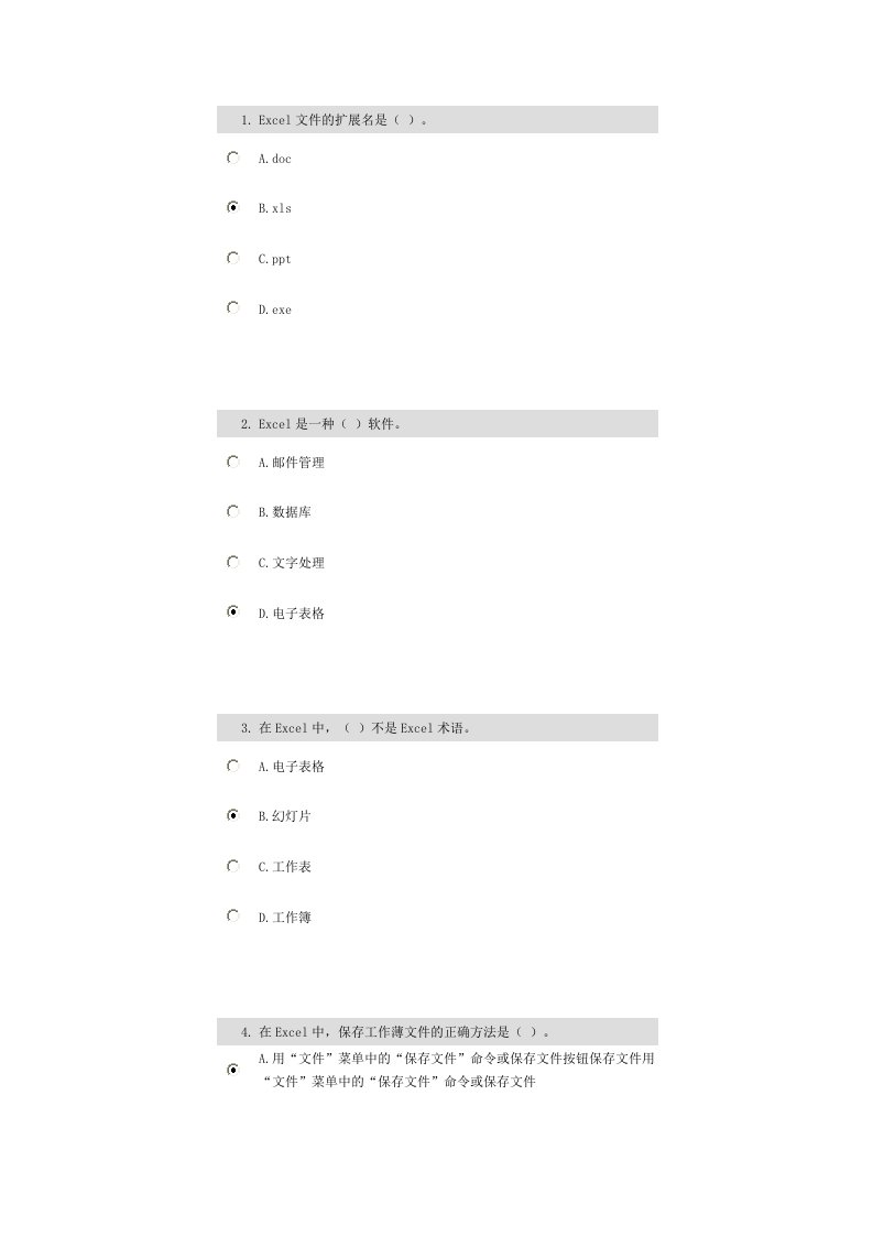 中小学教师继续教育excel运用科目的部分选择题和判断题及答案