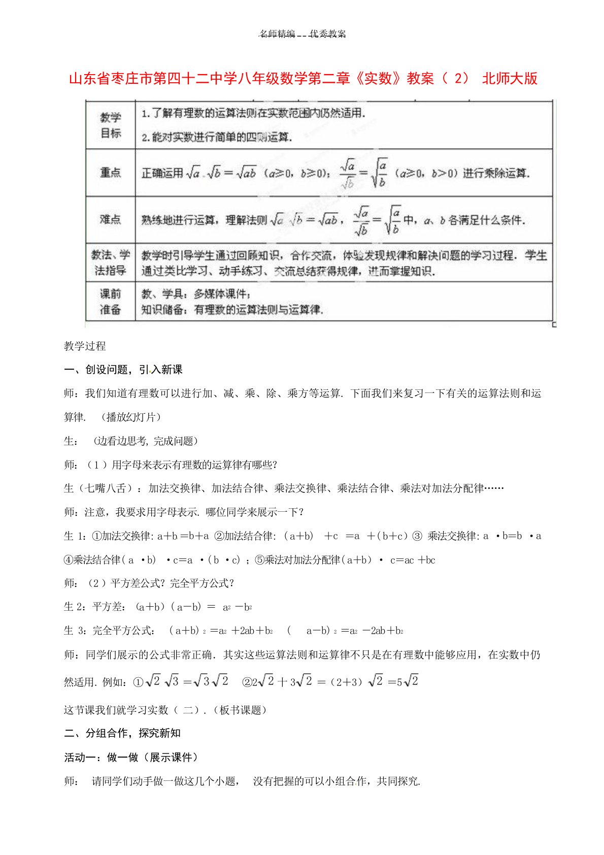 八年级数学上册第二章《实数》教案北师大版初中教育