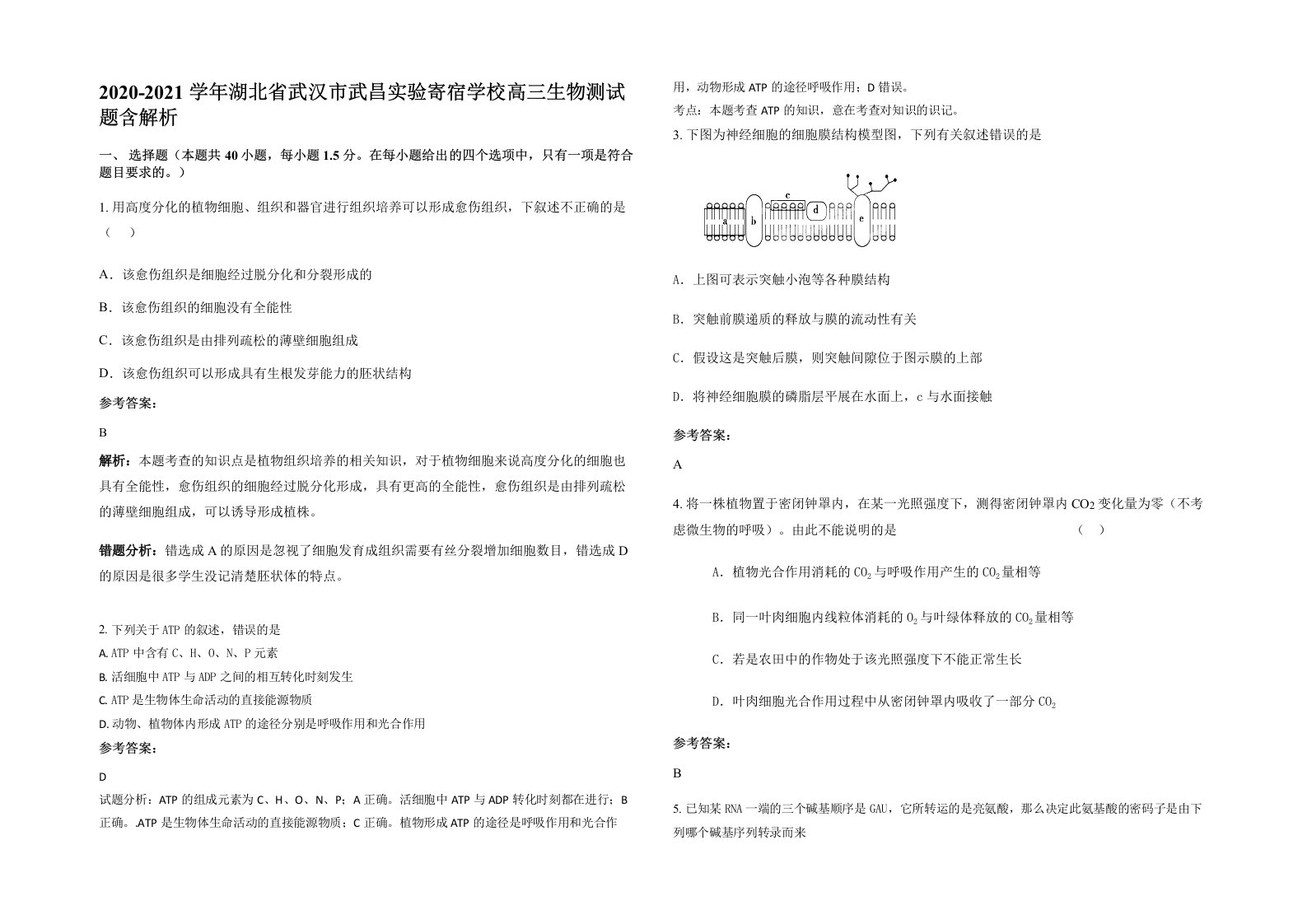 2020-2021学年湖北省武汉市武昌实验寄宿学校高三生物测试题含解析