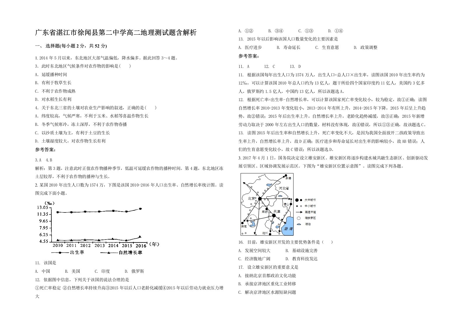 广东省湛江市徐闻县第二中学高二地理测试题含解析