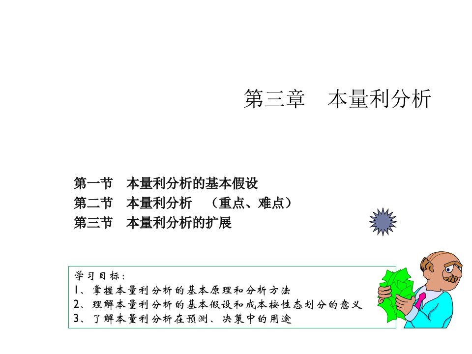 《管理会计三章》PPT课件