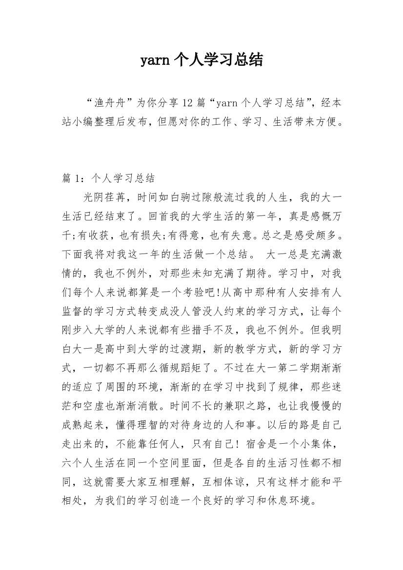 yarn个人学习总结