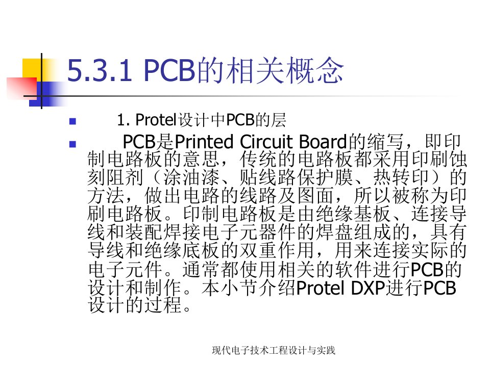 现代电子技术工程设计与实践李继凯