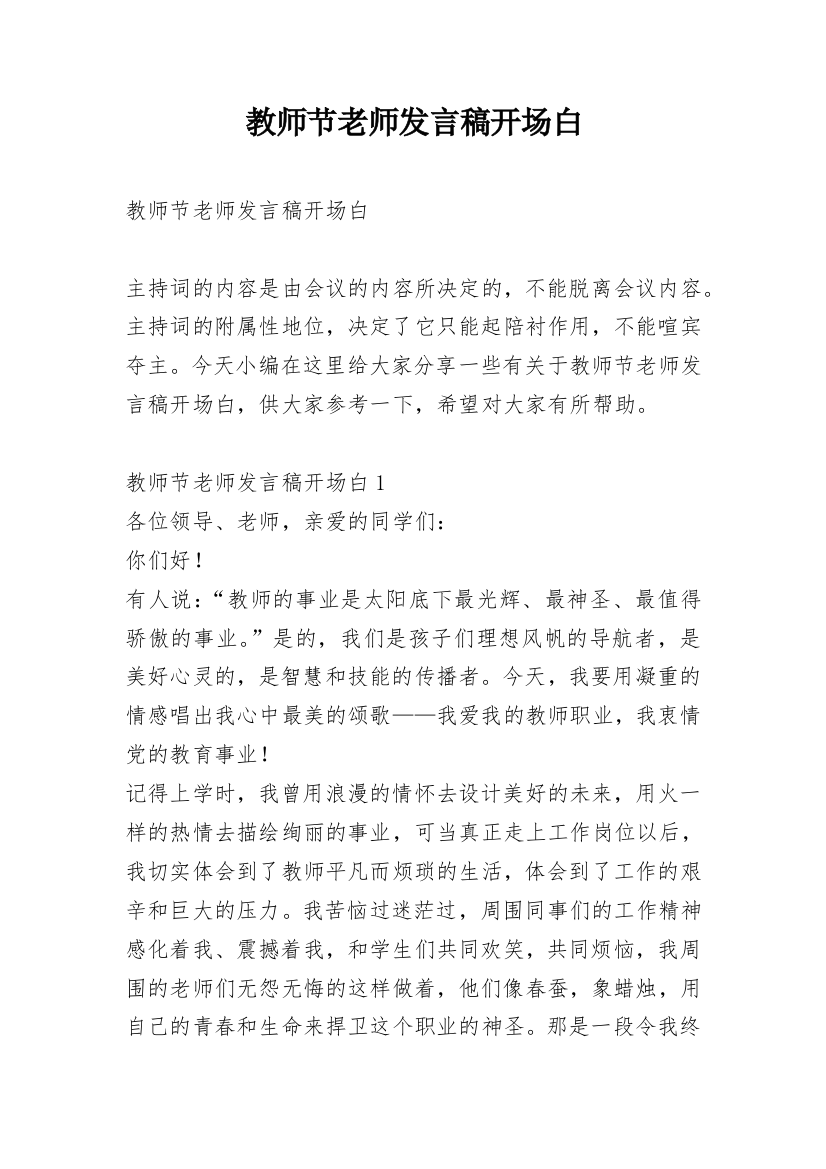 教师节老师发言稿开场白