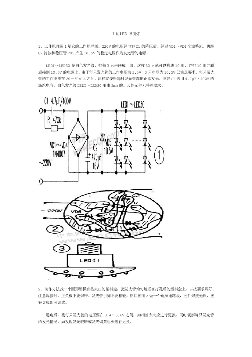 瓦LED照明灯