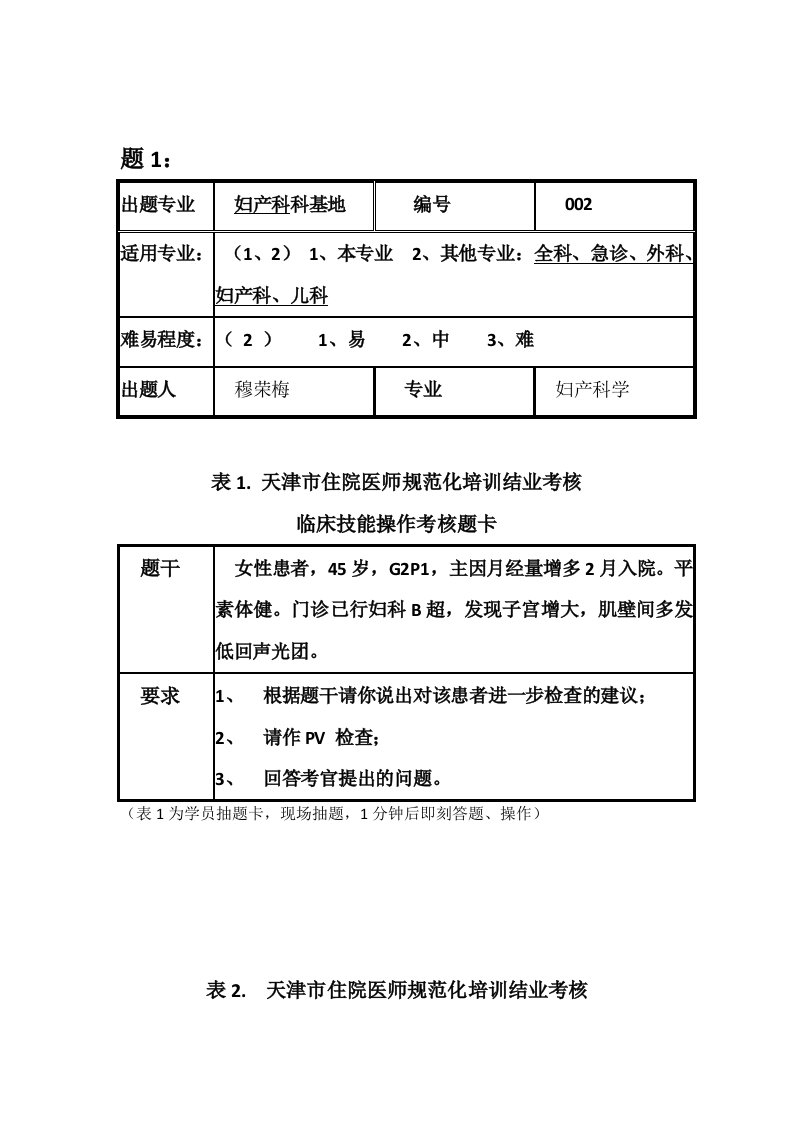 妇科规培临床技能考试