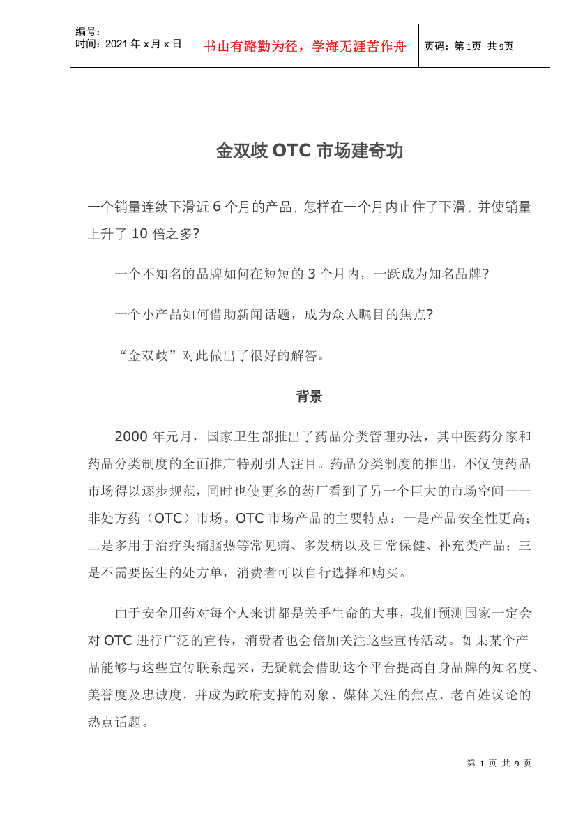 金双歧OTC市场建奇功