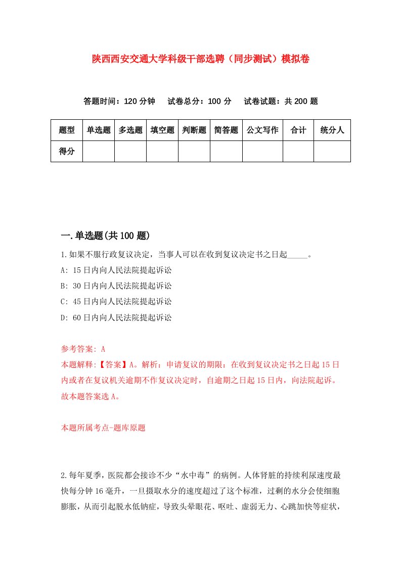 陕西西安交通大学科级干部选聘同步测试模拟卷7