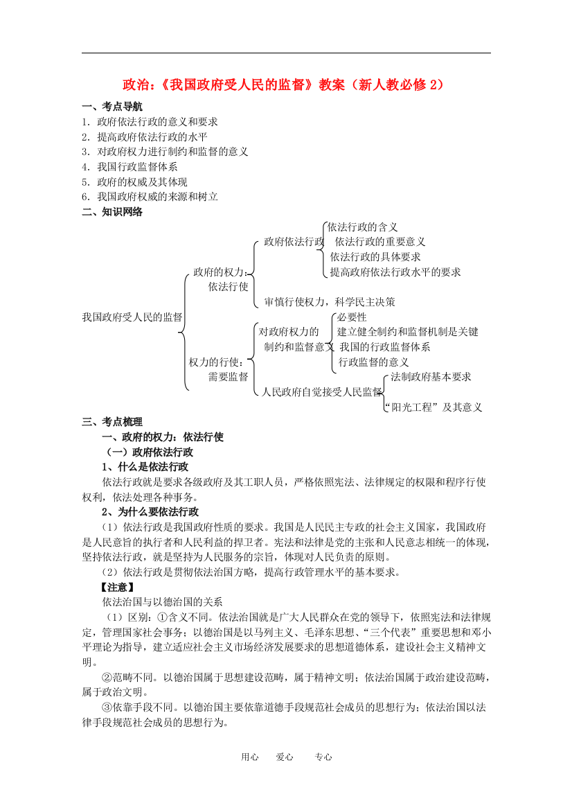 高中政治：《我国政府受人民的监督》复习教案新人教必修2