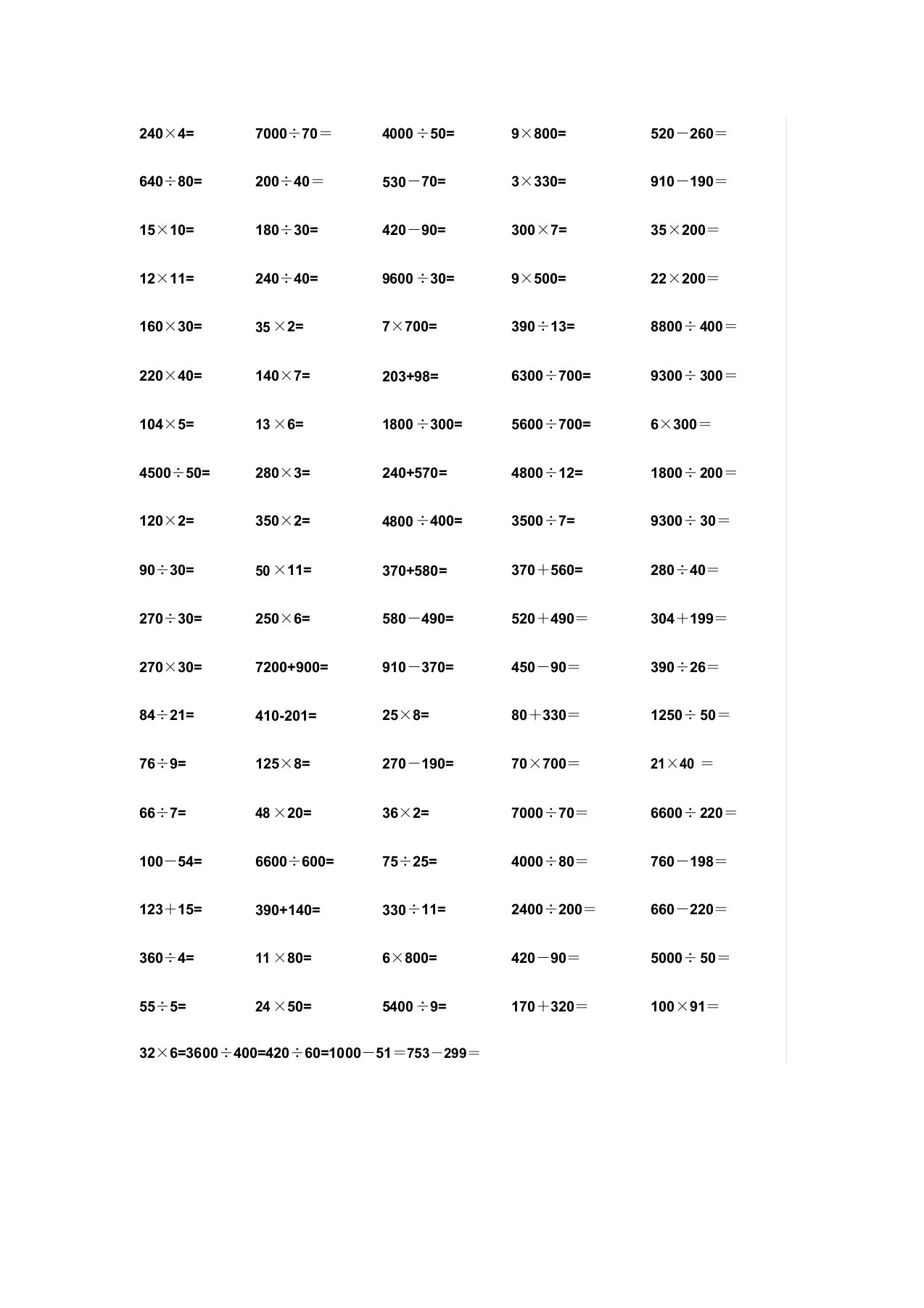 小学四年级数学口算练习题