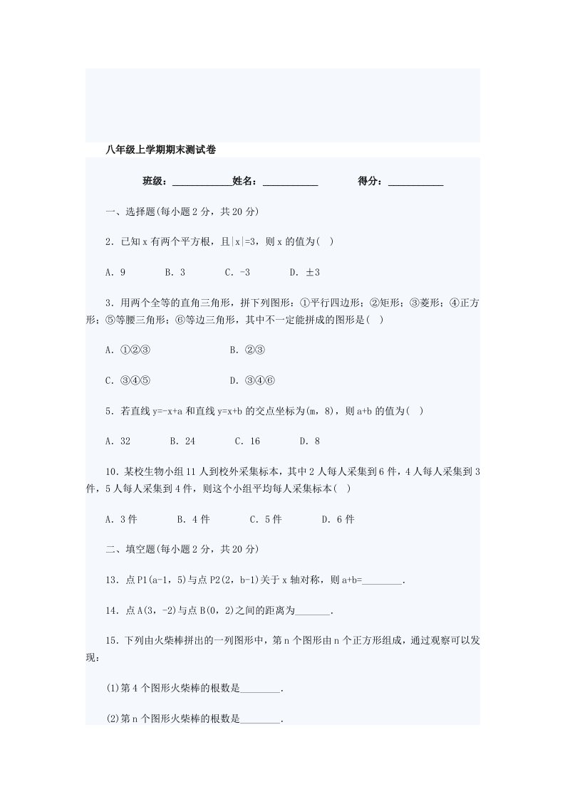 初二期末练习题数学题锦集