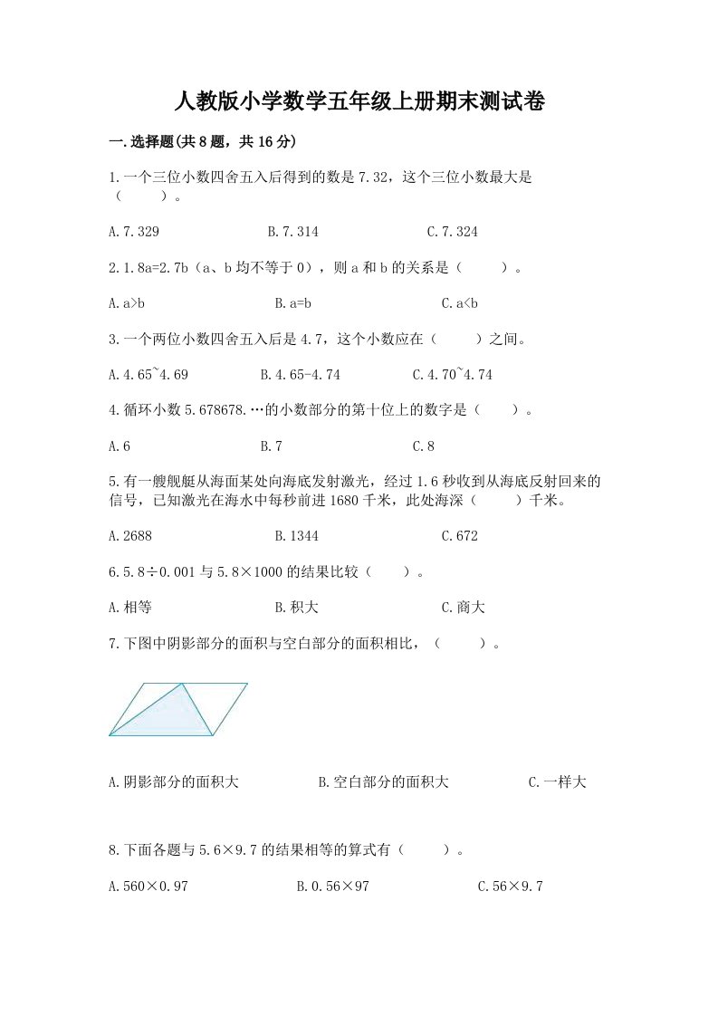 人教版小学数学五年级上册期末测试卷及答案（各地真题）