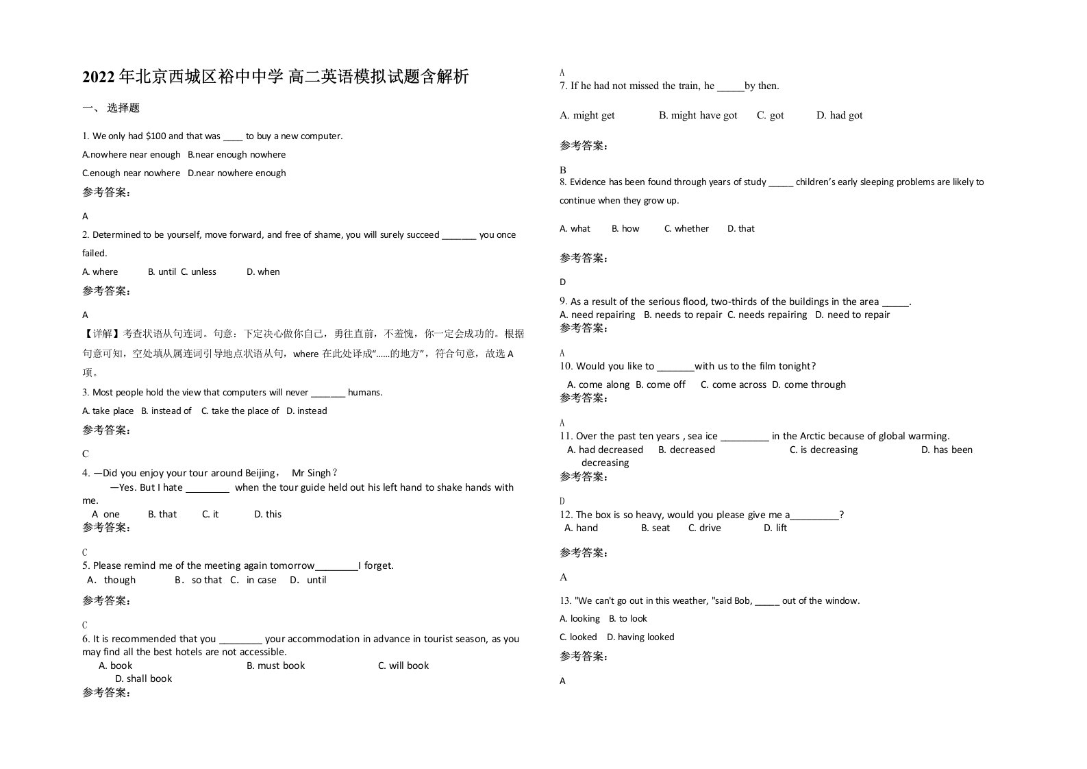 2022年北京西城区裕中中学高二英语模拟试题含解析