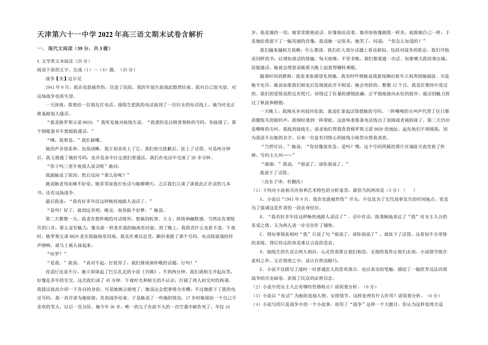 天津第六十一中学2022年高三语文期末试卷含解析