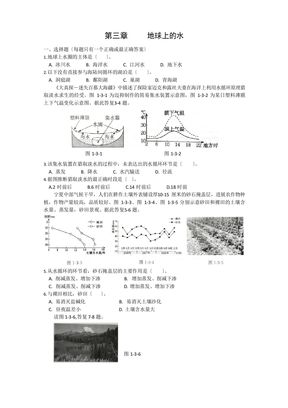 2023年福建普通高中学业水平考试复习纲要.必修一