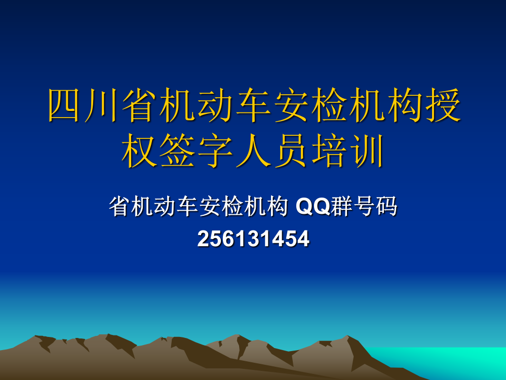 机动车安检机构授权签字员培训