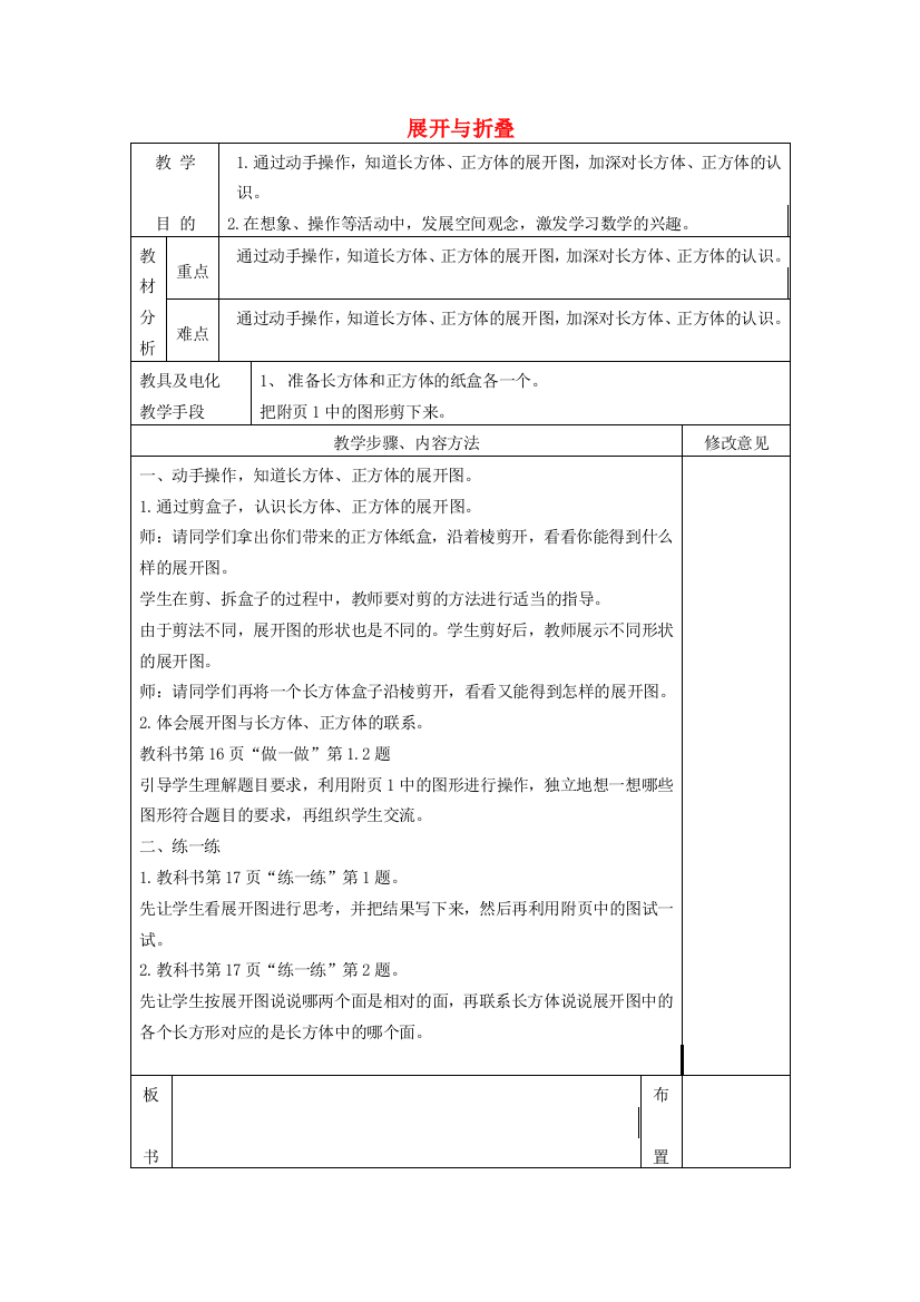 五年级数学下册