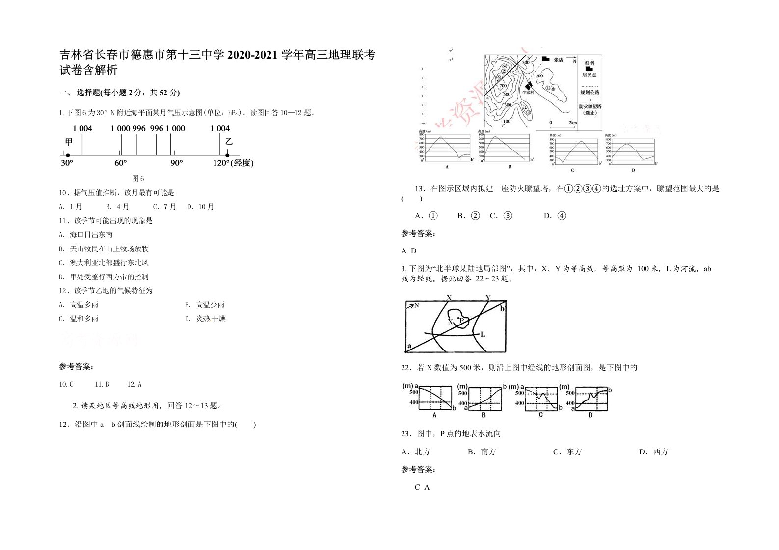 吉林省长春市德惠市第十三中学2020-2021学年高三地理联考试卷含解析