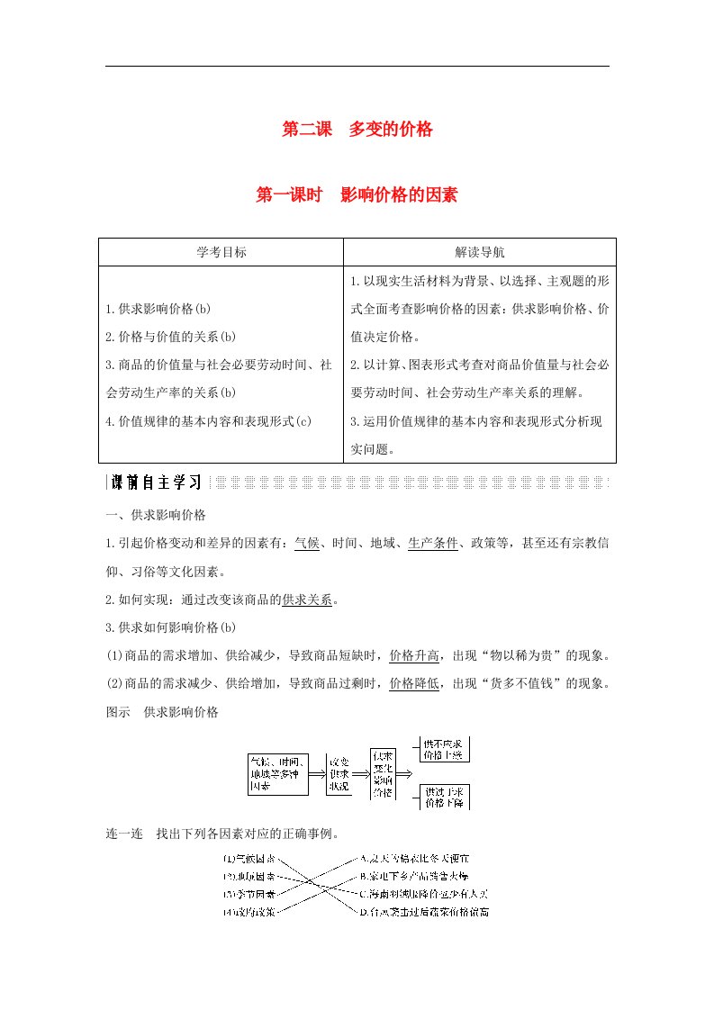 （浙江专版）高中政治