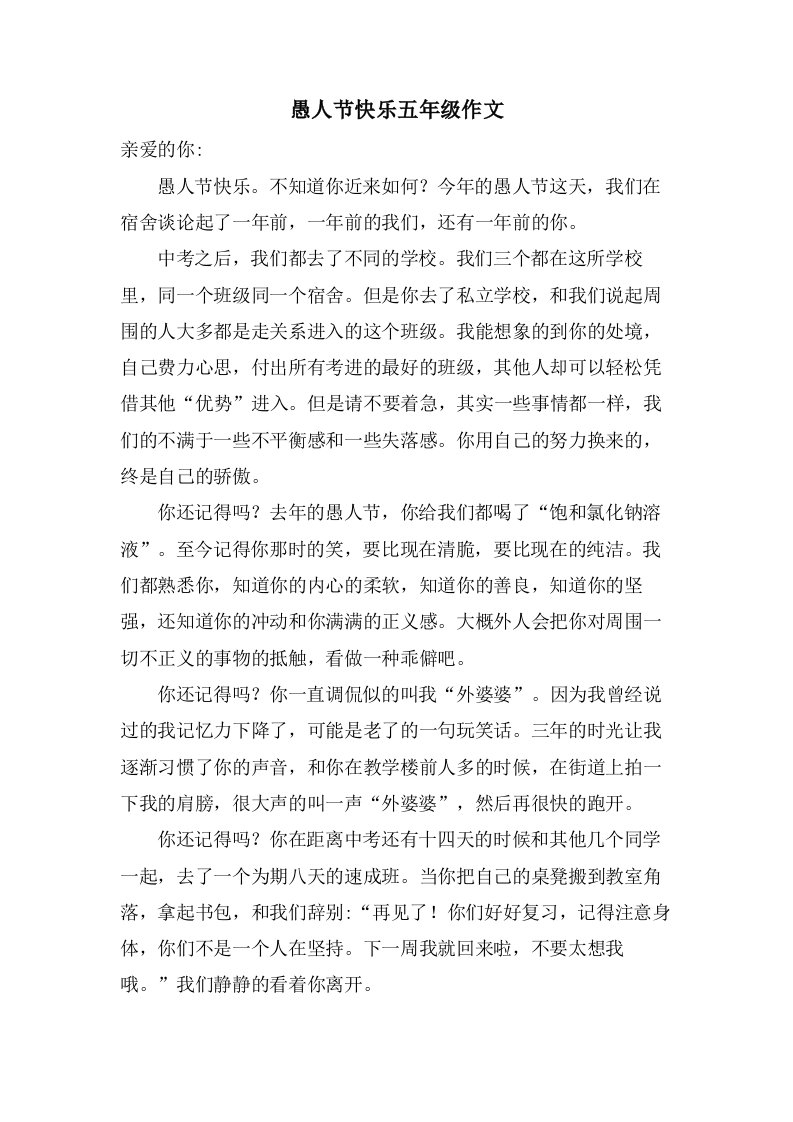 愚人节快乐五年级作文