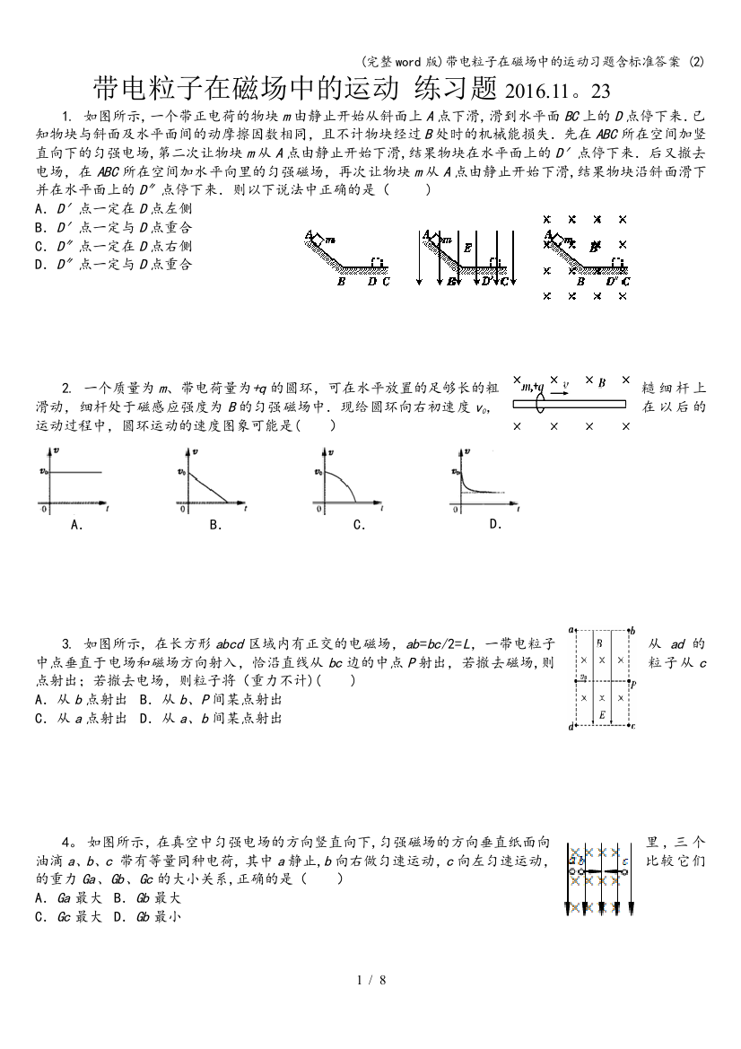 带电粒子在磁场中的运动习题含标准答案-(2)