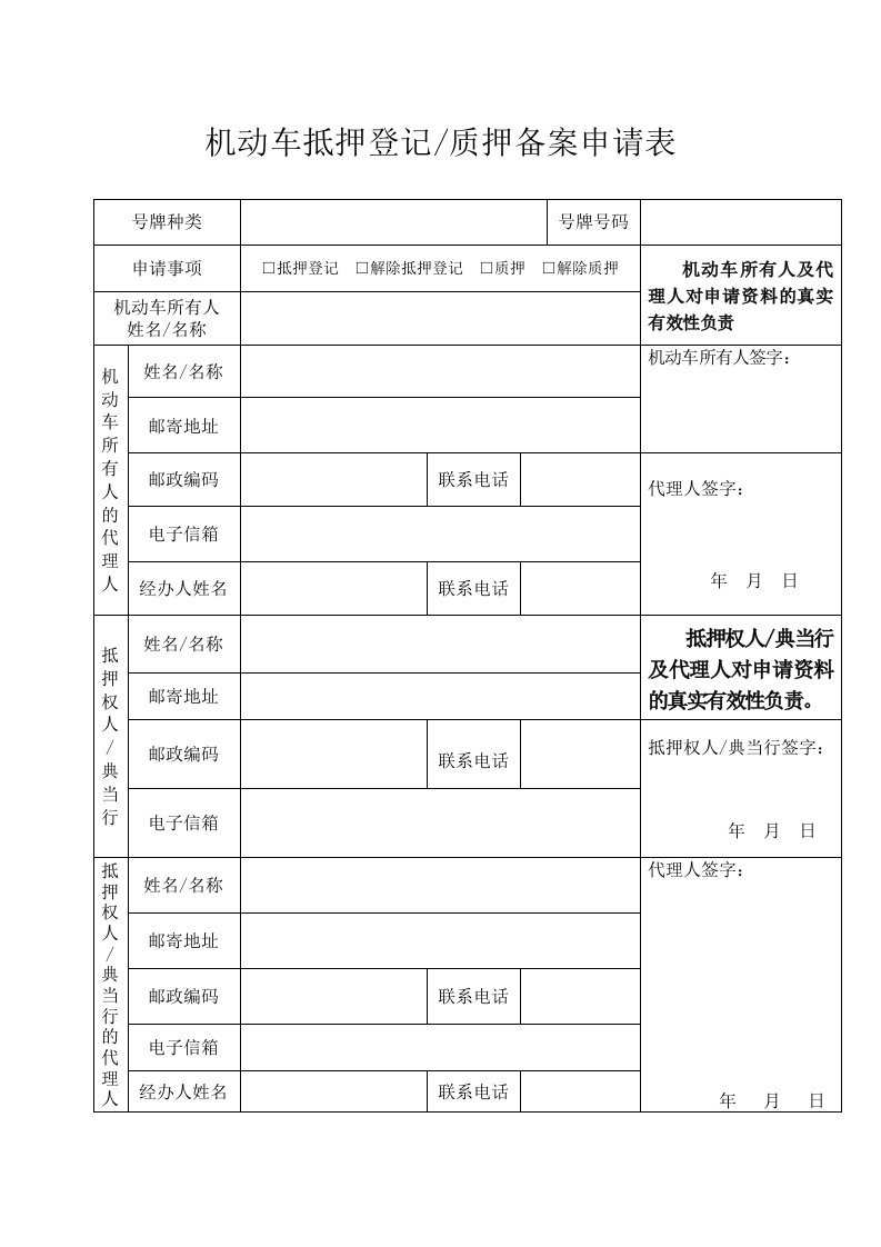 机动车抵押登记