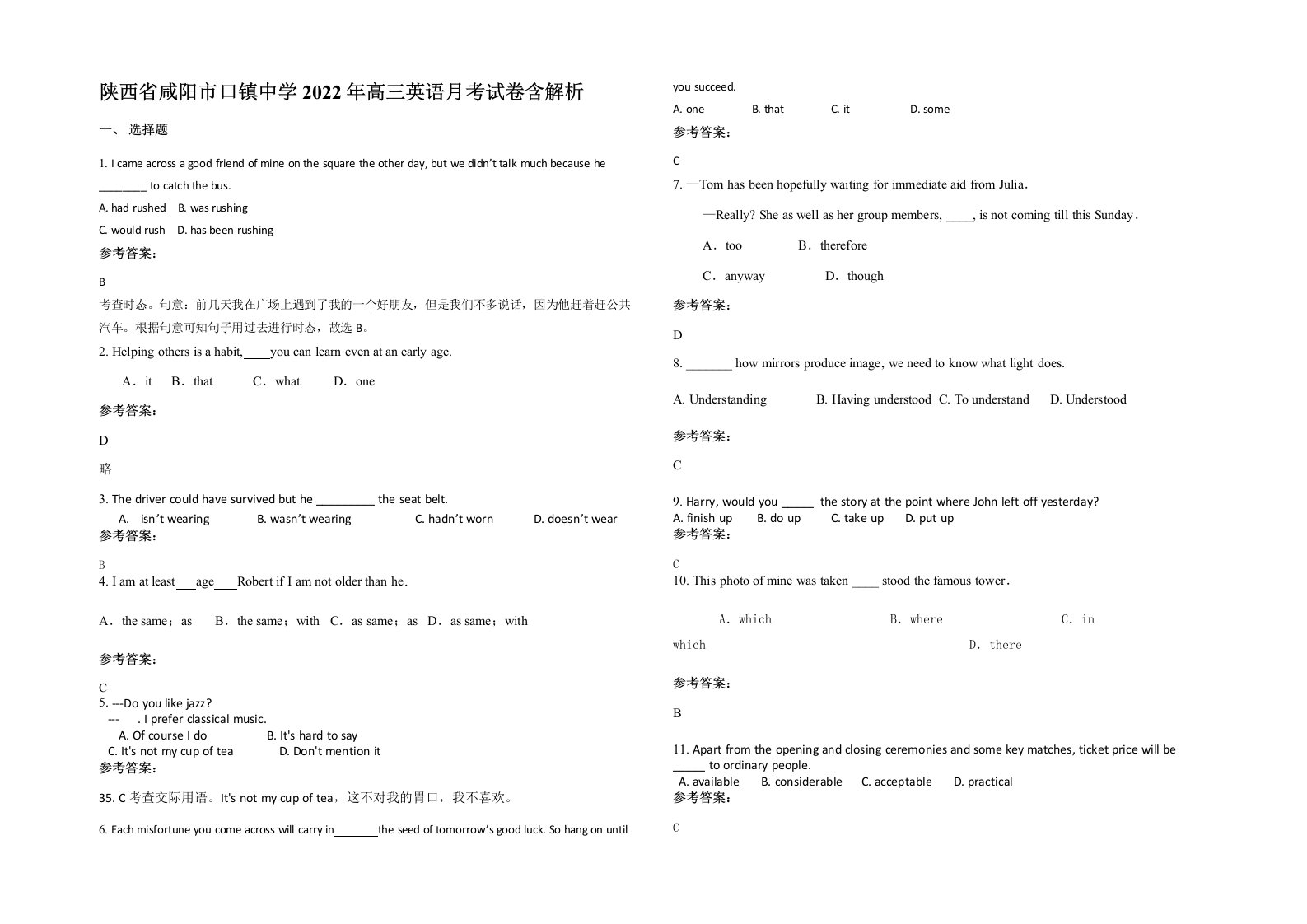 陕西省咸阳市口镇中学2022年高三英语月考试卷含解析