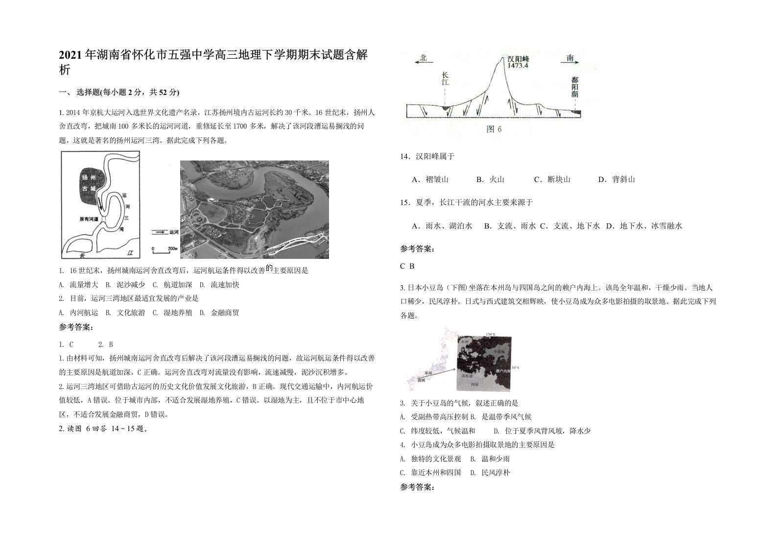 2021年湖南省怀化市五强中学高三地理下学期期末试题含解析