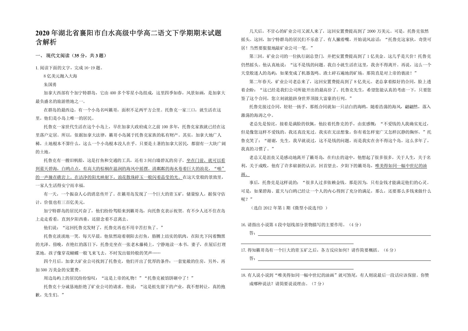 2020年湖北省襄阳市白水高级中学高二语文下学期期末试题含解析