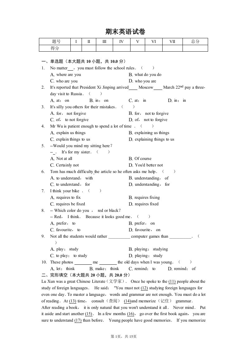 安徽省安庆市潜山市九年级（上）期末英语试卷附答案解析