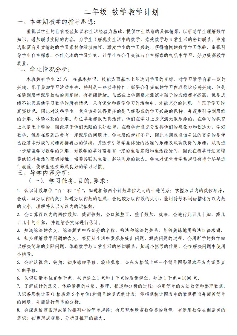 西师版小学二年级数学下册教案全册